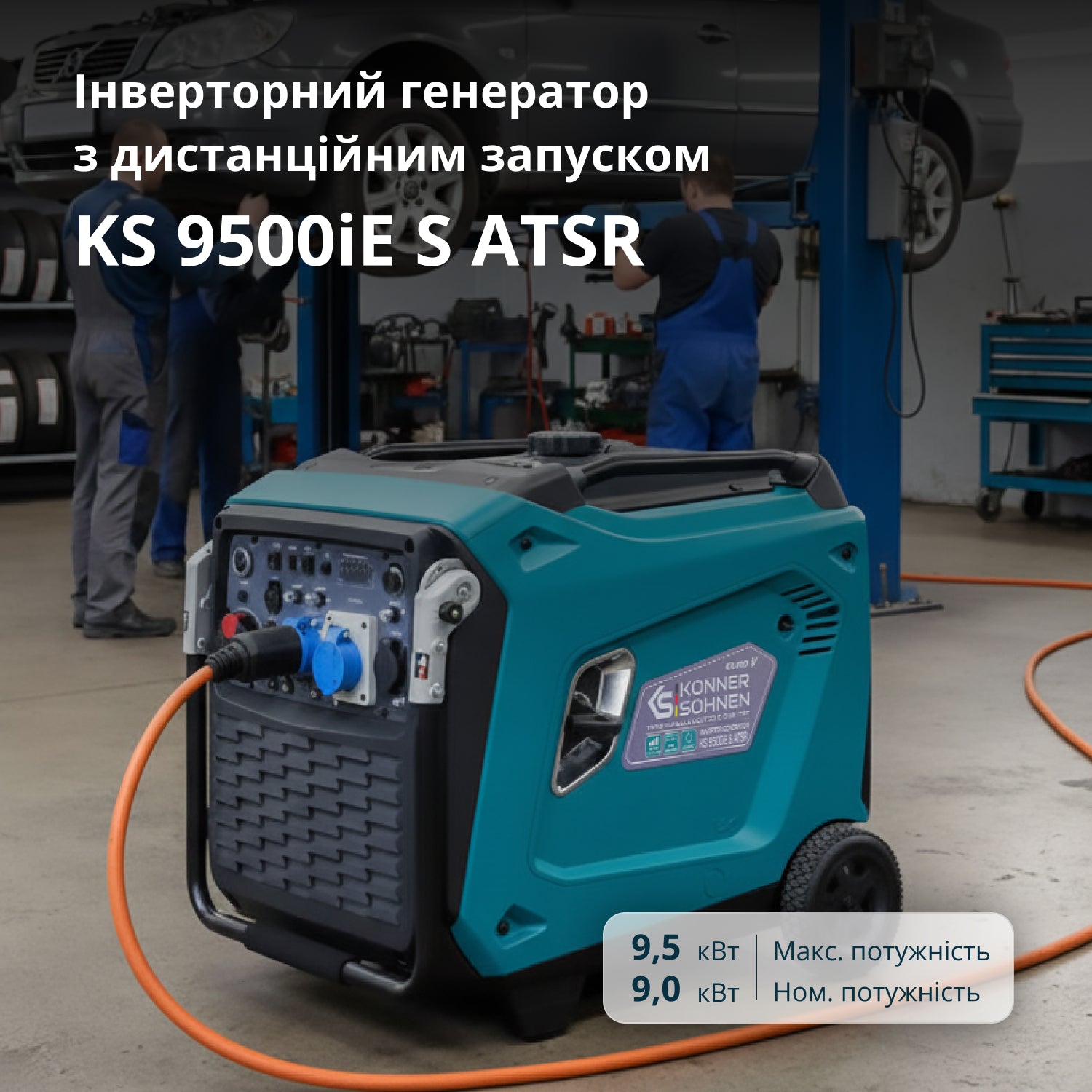 Інверторний генератор KS 9500iE S ATSR