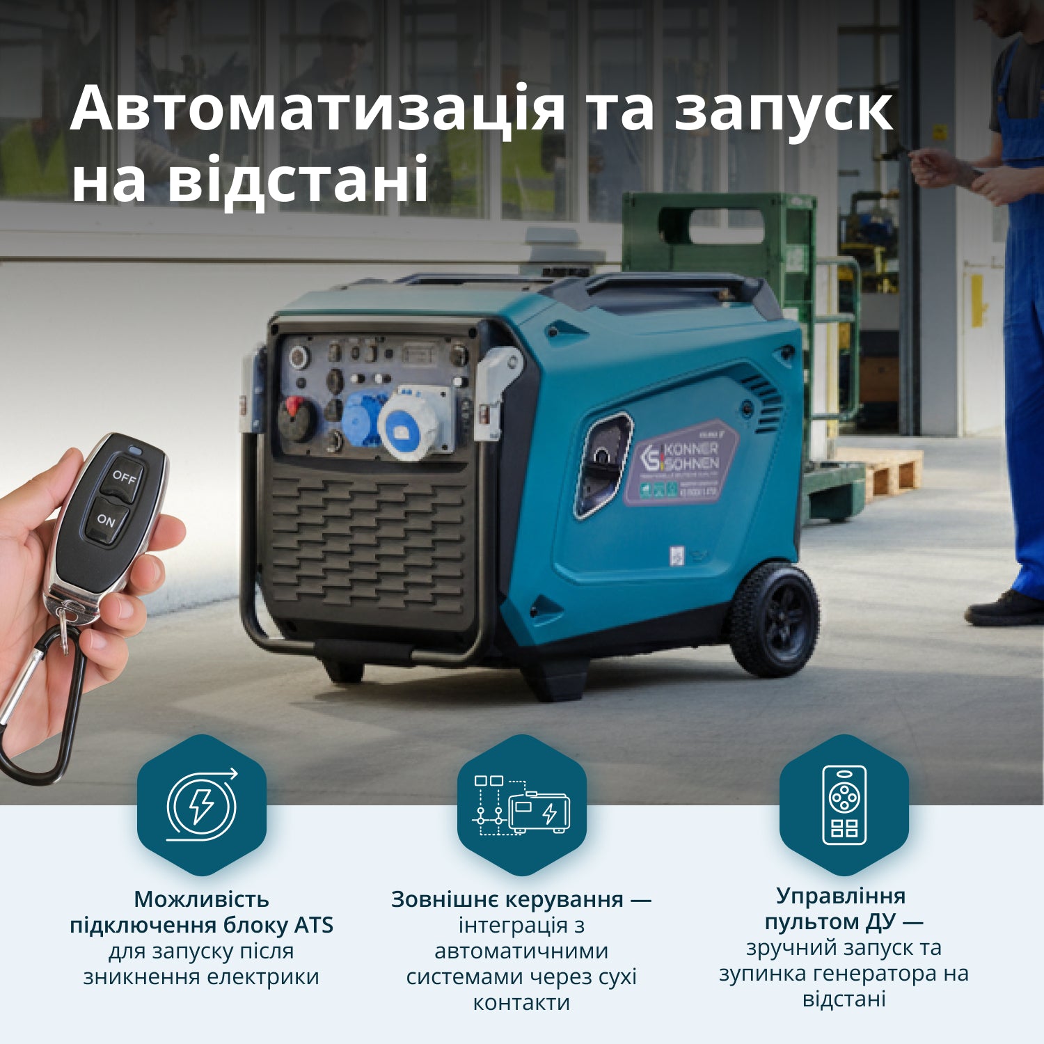 Інверторний генератор KS 9500iE S ATSR