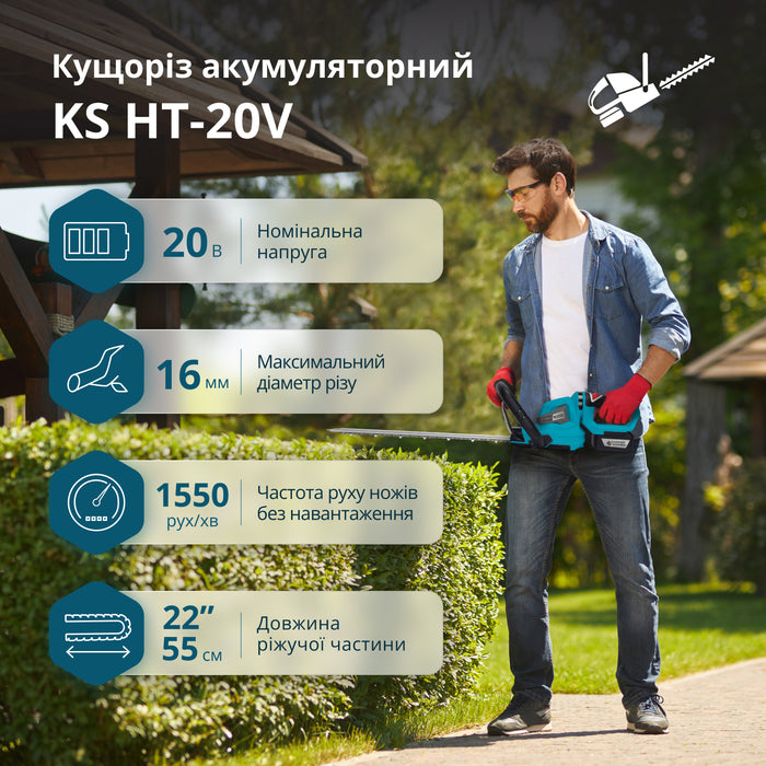 Акумуляторний кущоріз KS HT-20V