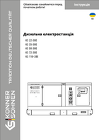Дизельні електростанції KS 22-3BE, KS 35-3BE, KS 50-3BE, KS 72-3BE, KS 110-3BE